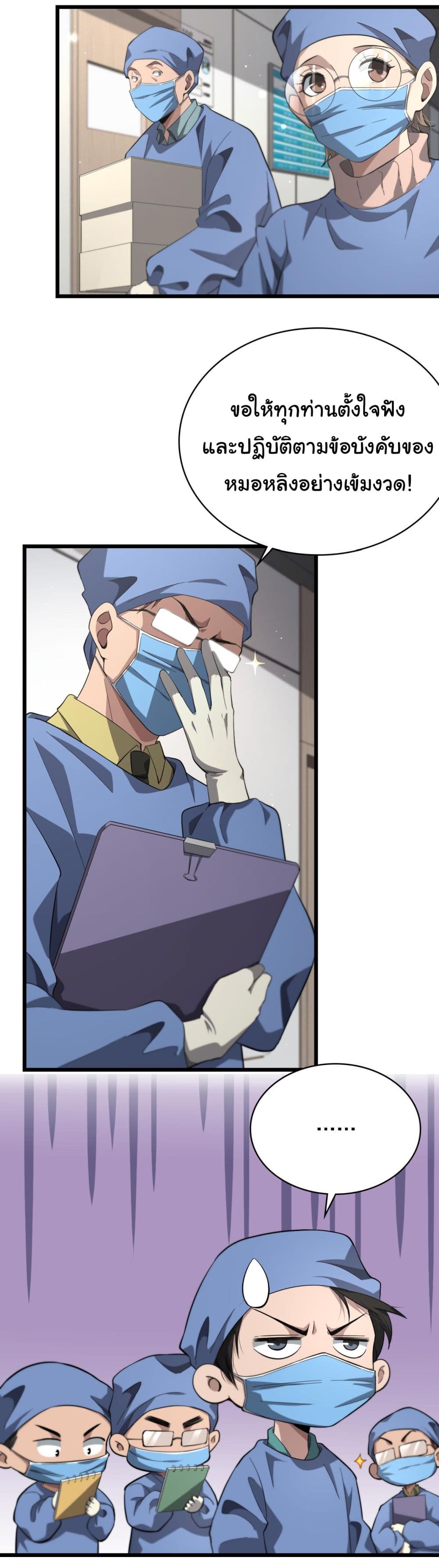 Dr.Lingran’s Ultimate System ตอนที่ 173 (24)